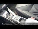 Как подтянуть ручник на Toyota Rav4